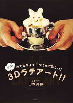 コーヒー　本　ラテアート　Kawa コーヒー 本 ラテアート Kawa